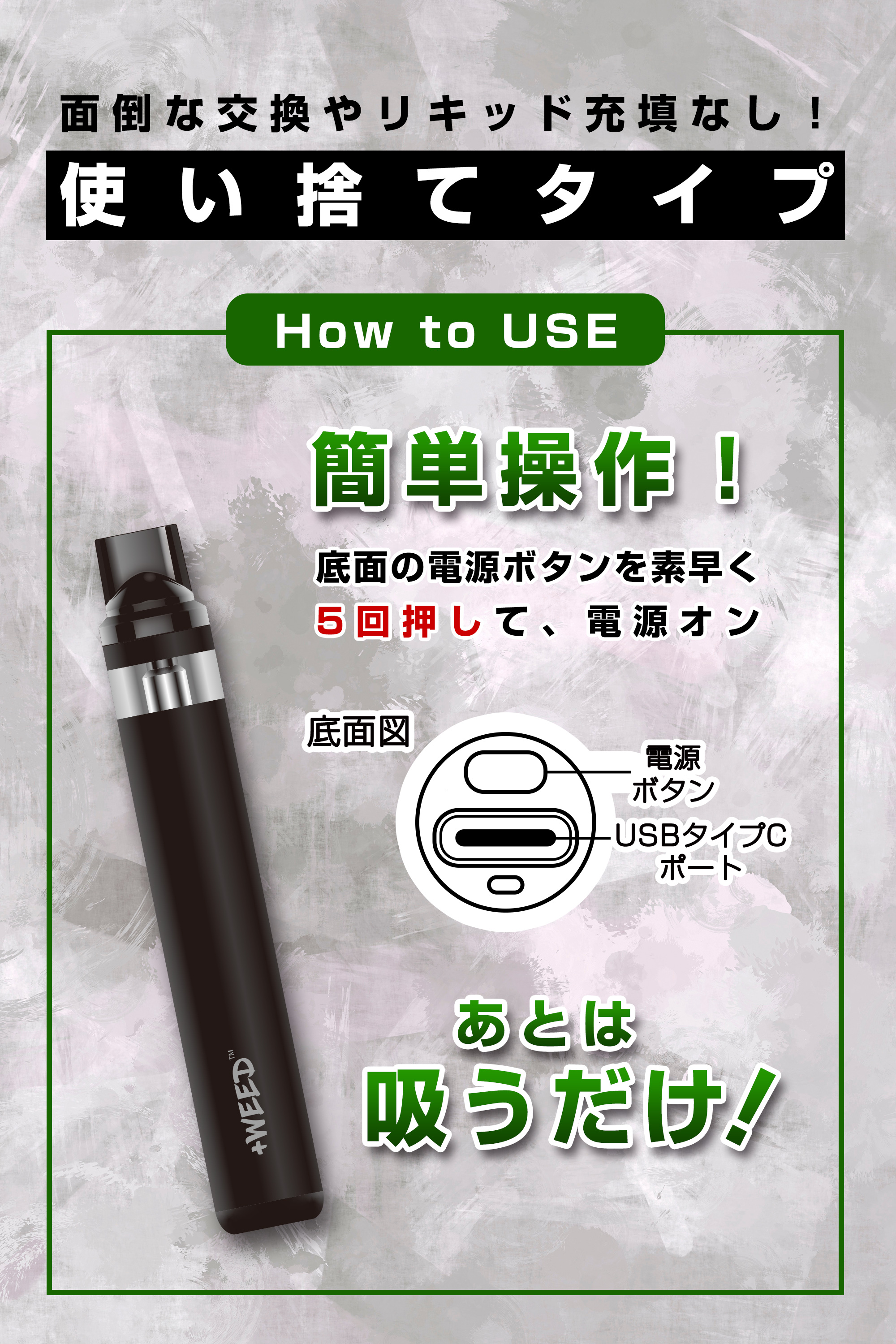 面倒な交換やリキッド充填なし！使い捨てタイプ