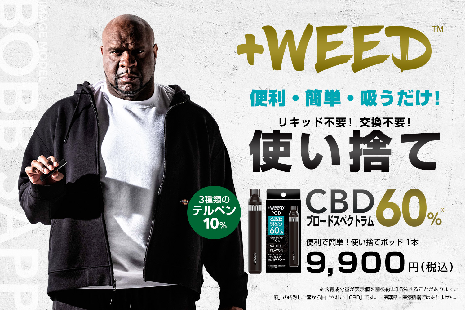 使い捨てCBDポッド