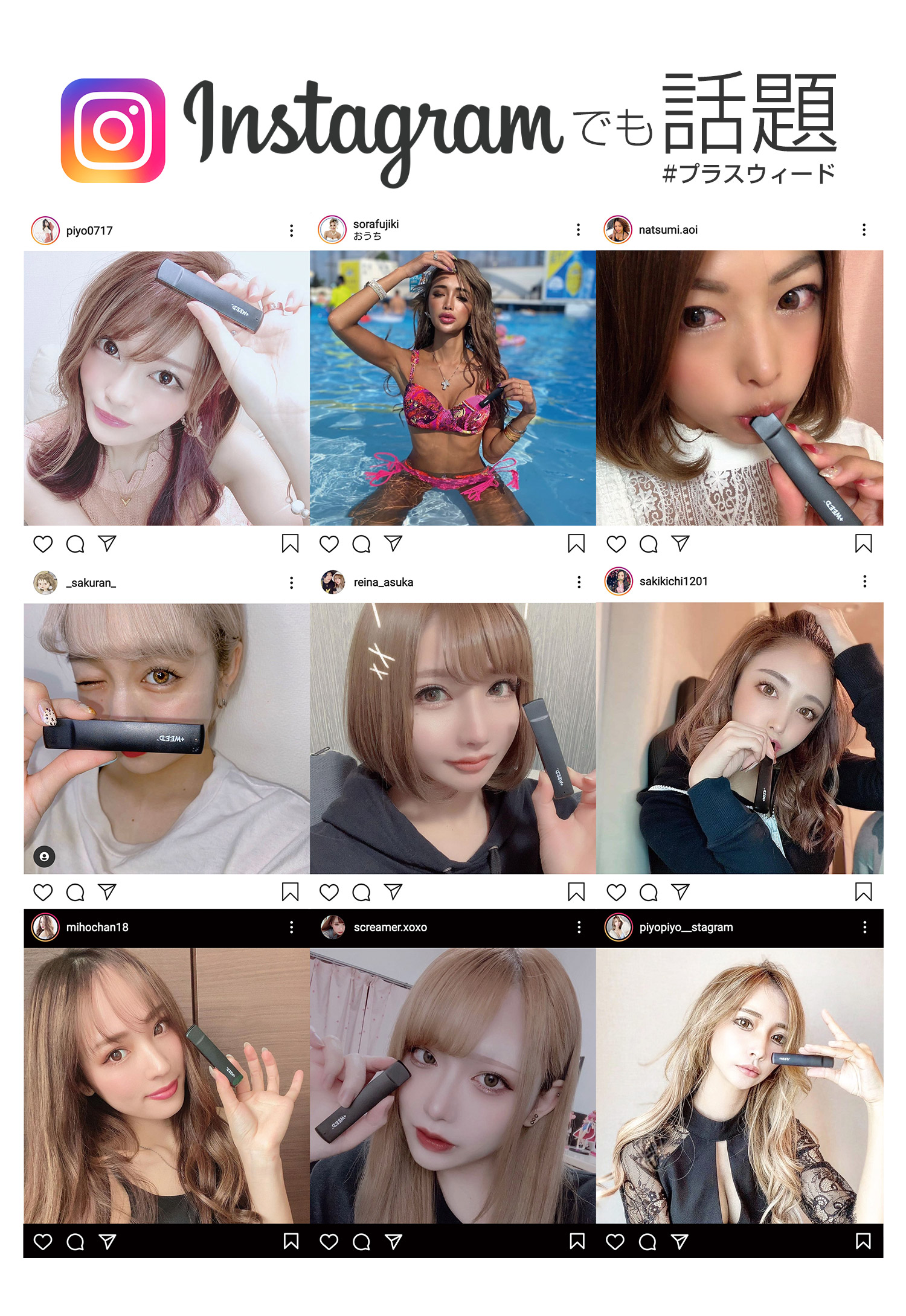 インスタグラムでも話題#プラスウィード