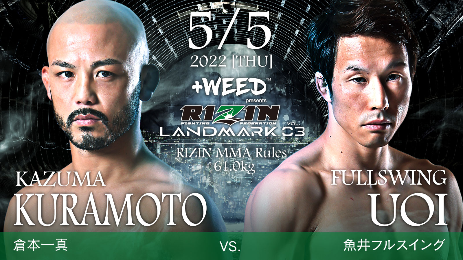 倉本一真 vs. 魚井フルスイング
