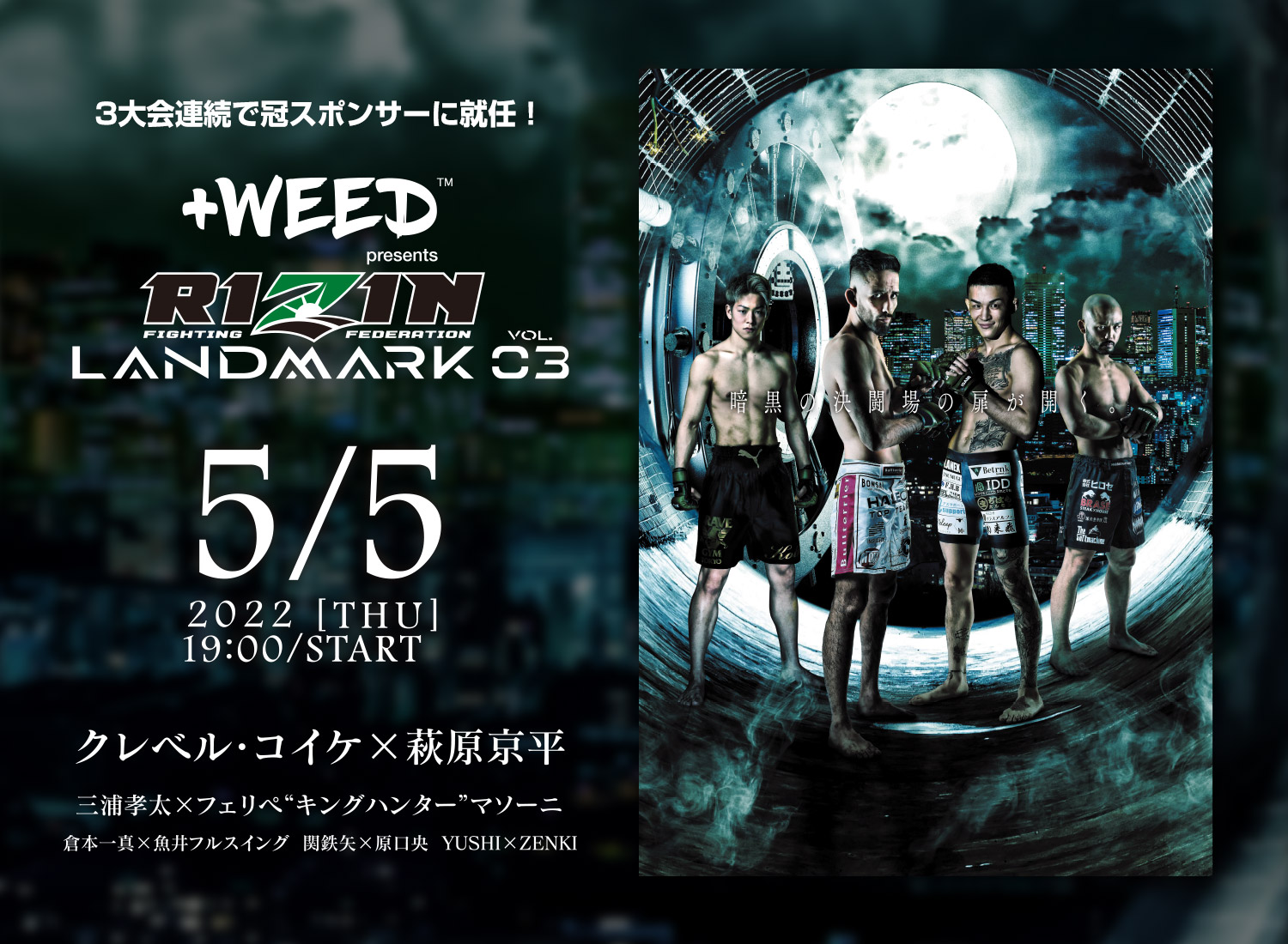 +WEED presents RIZIN LANDMARK vol.3 クレベル・コイケ、萩原京平、三浦孝太 他