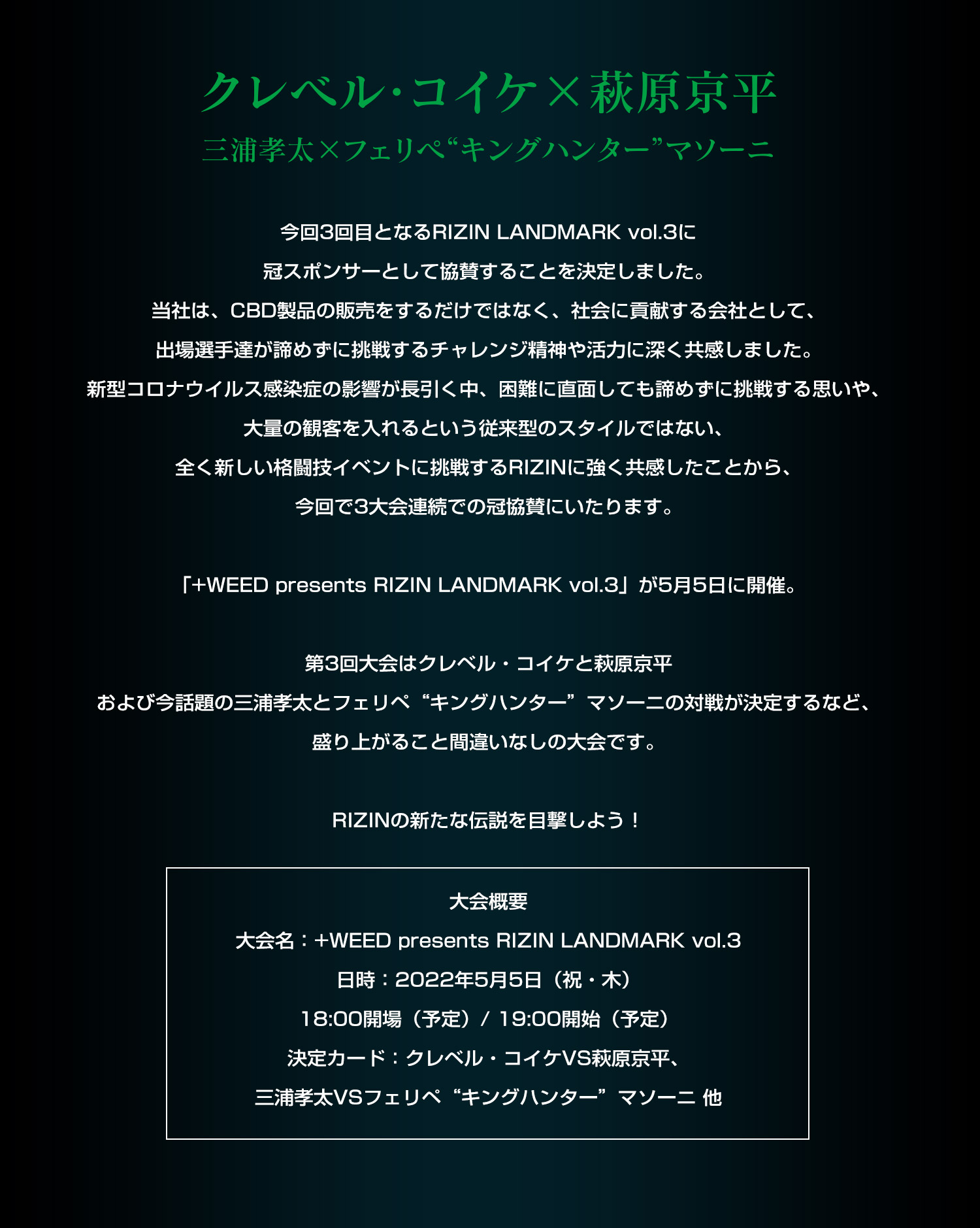 RIZINの新たな伝説を目撃しよう!