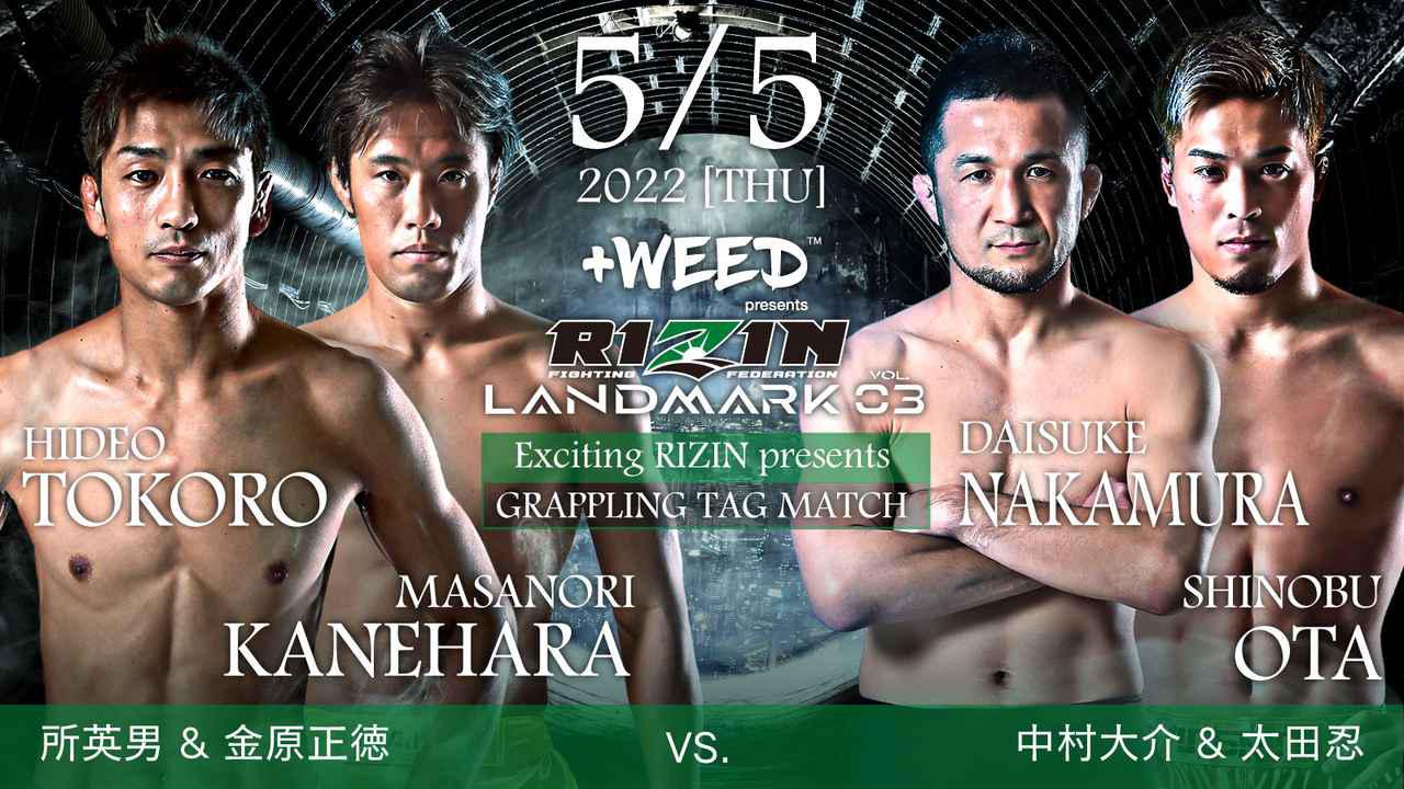 所英男&金原正徳 vs. 中村大介&太田忍