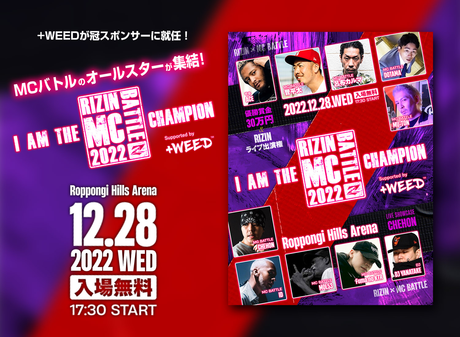 RIZIN MC BATTLE 2022 suported by +WEED