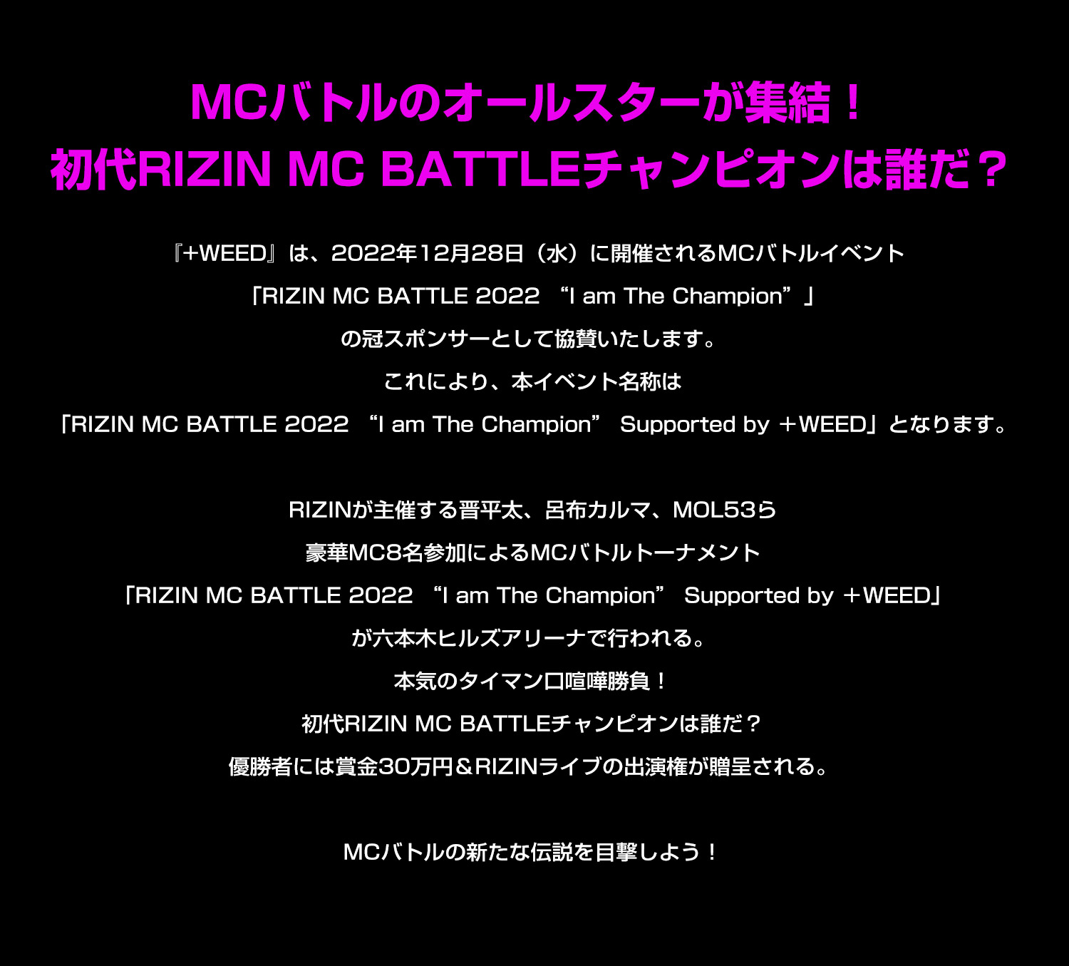 RIZINの新たな伝説を目撃しよう!