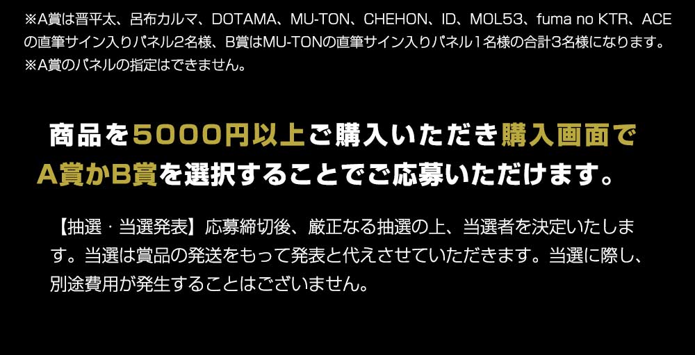 商品を5000円以上ご購入
