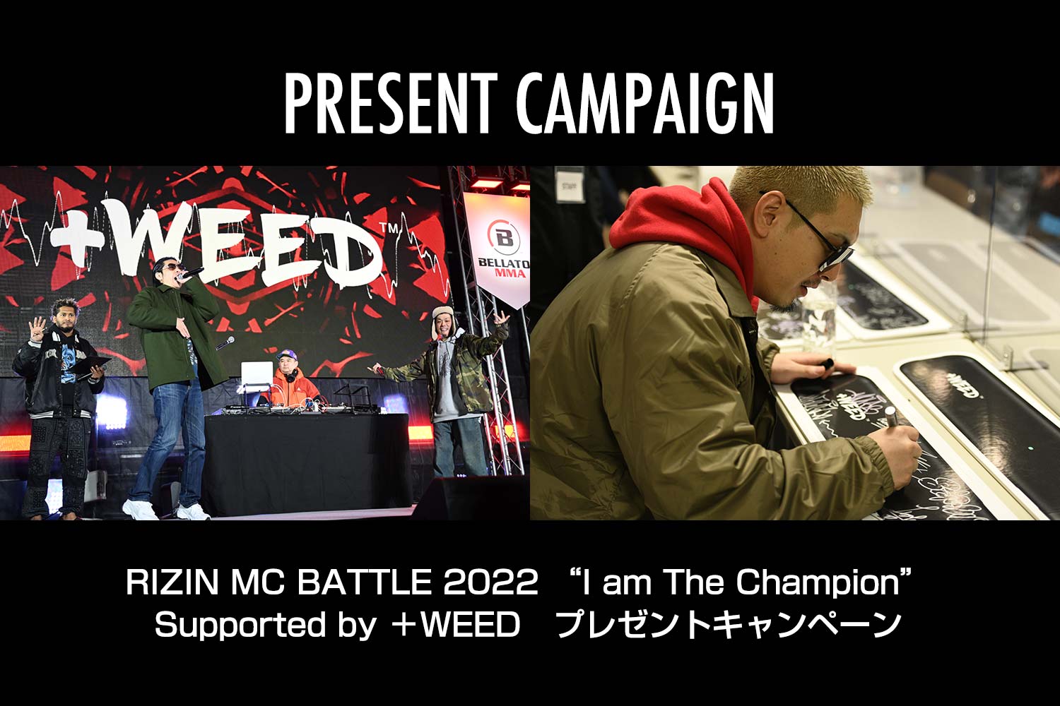 RIZIN MC BATTLE 2022 suported by +WEED プレゼントキャンペーン