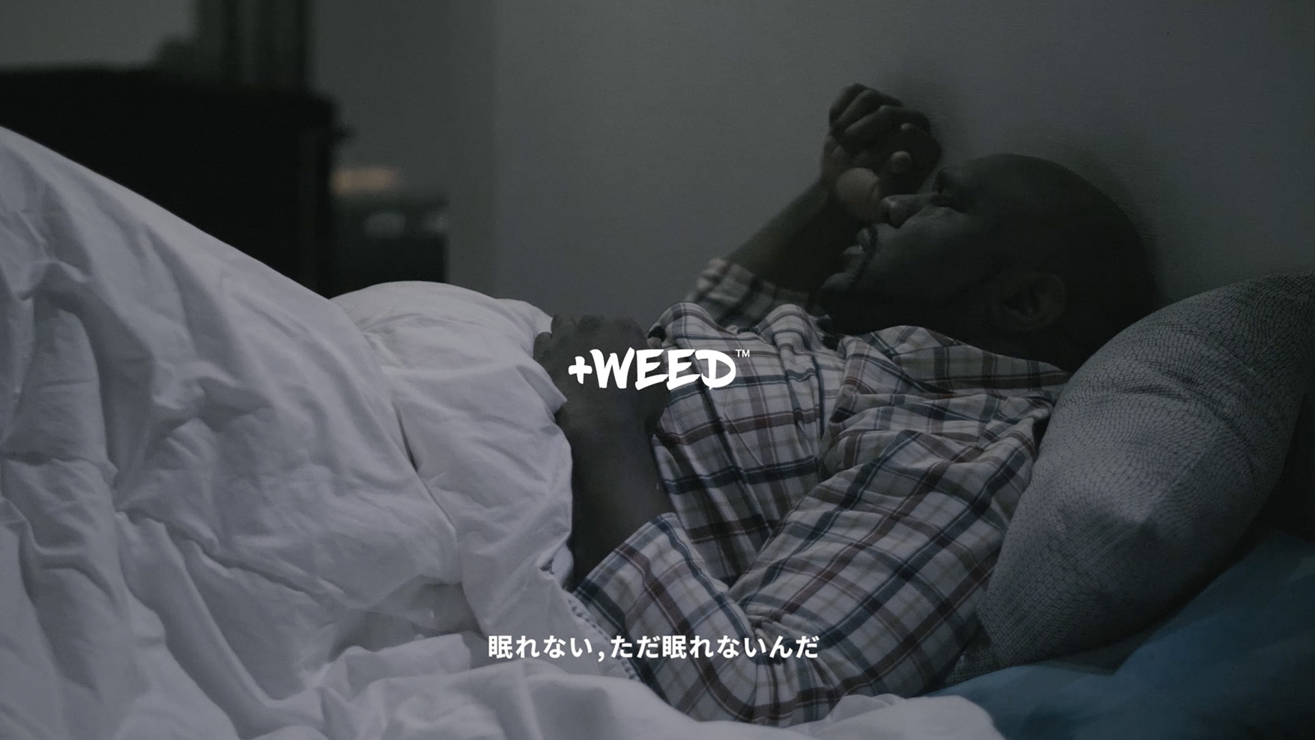 +WEEDボブ・サップ「睡眠篇」