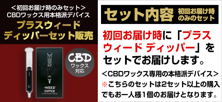 毎月お届けコースプラスウィードディッパーセット